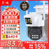 长城无线家用摄像头手机远程监控器360度无死角带夜视全景全景语音对话农村家庭室外高清户外防水球机