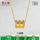 周六福（ZLF）  黄金吊坠女款国潮无极金足金小蛮腰挂坠首饰 计价 0.58g