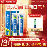 云南白药【采销推荐】经典薄荷护龈牙膏套装 清新口气改善牙龈问题210g*2