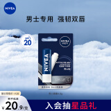 妮维雅（NIVEA）润唇膏男士型4.8g滋润保湿温和配方护唇