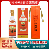 刘伶醉54度609礼盒高端摆柜收藏浓香型白酒纯粮食酒金元古窖池过年送礼 500mL 1瓶 25版单瓶礼盒+礼袋