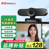 联想thinkplus电脑直播摄像头2K高清带麦克风电脑会议摄像头自动对焦免驱视频会议直播带货摄像头WL24A