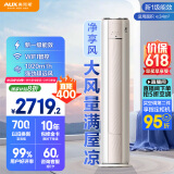 奥克斯（AUX）空调立式 2匹柜机 国补20% 一级能效 客厅变频冷暖柜机 WiFi智控 大风口KFR-51LW/BpR3AQE1(B1)