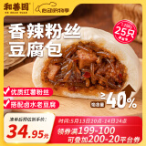 和善园 香辣粉丝豆腐包1.25kg(25只) 速冻包子早饭早点生鲜面点