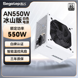 鑫谷（segotep）电源550W/650W/750W台式机电源AN系列白牌直出组装电脑台式机电源 80plus/3C认证 AN550W 冰山版 白牌 电源