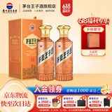 茅台王子酒 酱香经典  酱香型高度白酒 送礼 婚宴 喜酒 53度 500mL 2瓶 双瓶装