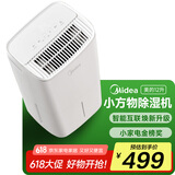 美的（Midea）小方物除湿机/抽湿机 日除湿量12升/天 App智控 家用轻音卧室除湿器 除菌升级款CF12BD/N7-DO1