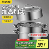 炊大皇304不锈钢三层蒸锅家用复合底汤锅蒸馒头包子可视可立高拱盖30cm