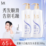 舒蕾顺滑洗发水套装2000g抚平毛躁 老牌国货