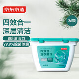 京东京造洗衣凝珠36颗 四效合一除菌除螨浓缩洗衣液留香珠洗衣球 松柏香氛