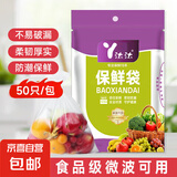 一次性加厚防漏保鲜膜套食品级保鲜收纳密封松紧通用 平口保鲜袋17*24cm 50只