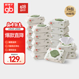 好孩子（gb）婴儿卫生湿巾 橄榄滋养湿巾80片*24包 新生儿湿纸巾