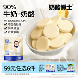 奶酪博士（Dr.Cheese）高钙奶酪奶贝奶片宝宝儿童零食DHA牛乳营养高钙健康原味45g/袋