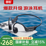 园世Alpha II  【2025新】骨传导游泳耳机 运动无线蓝牙跑步耳机IPX8级防水32G内存MP3