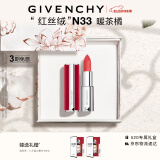 纪梵希（Givenchy）红丝绒N33暖茶橘色口红礼盒哑光唇膏显色 520情人节礼物送女友