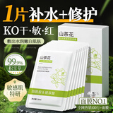 初蔓山茶花面膜亮白补水积雪草提亮肤色女保湿晒后修护敏感泛红护肤品 【深层补水】山茶花面膜*10片 明星同款山茶花补水面膜TOP
