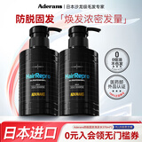 爱德兰丝（Aderans）日本进口防脱发育发生发固发养发洗头洗发水膏露控油蓬松官方正品 【93%顾客选择】2瓶周期装
