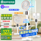 容声（RONGSHENG）电风扇交流定频空气循环扇八字摇头语音遥控落地扇家用轻音电风扇3D摇头涡轮循环对流RS-FX2403AYH