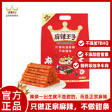 麻辣王子正宗辣条儿时怀旧解馋零食小吃休闲零食大礼包湖南 【蛇年限定礼袋】很麻很辣885g