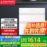 樱花（SAKURA）【国家补贴至高15%】消毒柜嵌入式130L大容量 厨房餐具碗柜家用母婴高温消毒柜 二星级ZTD130-E3