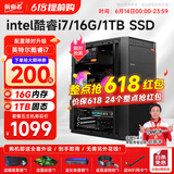 航向者 酷睿i3/i5/i7四核企业办公商用炒股办公家用娱乐台式电脑主机DIY组装机整机全套 五：intel酷睿i7丨16G丨1TB SSD
