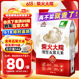 柴火大院 特等五常大米 10斤(官方溯源 原粮稻花香2号 东北大米)