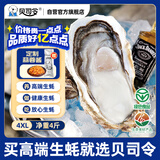 贝司令 鲜活乳山生态生蚝4XL 净重4斤 8-11只 生鲜源头直发