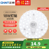 正泰（CHNT）led吸顶灯芯改造灯板圆形光源模组灯条替换灯盘18W白光灯珠灯管