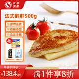 世界の海老 法式鹅肝A切片1斤 独立包装 鲜冻鹅肝刺身半成品预制  日料生鲜