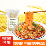 手工牛筋面 凉皮凉拌辣条低脂代餐面筋拌面泡面方便素食 牛筋面2斤 无料包