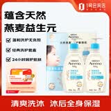 艾惟诺婴儿洗护礼盒（润肤乳354g+洗沐二合一354ml）燕麦换季保湿护肤