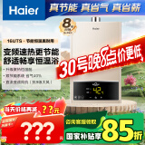 海尔（Haier）【UTS】16升燃气热水器天然气水气双调恒温【国家补贴15%】ECO节能 低水压启动 高抗风 以旧换新