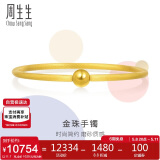 周生生  足金圆棍(磨砂)黄金手镯女素圈90343K计价06圈11.7克