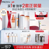 珀莱雅【易烊千玺同款】双抗精华+水乳套装（双抗上新礼盒）