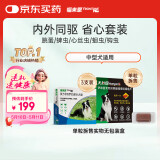 福来恩增效滴剂 犬中3支 1.34ml+犬心保M单粒