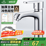 名爵（MEJUE）面盆水龙头冷热水龙头 浴室卫生间洗脸盆洗手盆水龙头Z-012395