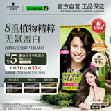 施华蔻（Schwarzkopf）怡然染发霜3.0/9羊绒脂深棕 染发剂植物染发膏黑茶色男女盖白