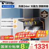 海尔（Haier）智家出品 统帅Ieader顶侧双吸 懒人抽油烟机 24大风量5.2kw大火力 家用IQ92D国补换新【套装产品】