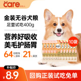 好主人狗粮 金装犬粮2.0成犬幼犬通用泰迪金毛比熊拉布拉多边牧中小型犬 【成幼通用】金装犬粮试吃装400g 全犬种通用