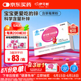 伊可新儿童锌软胶囊 柠檬酸锌液体锌易吸收补锌 香甜草莓味40粒 1岁以上
