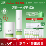 玉泽（Dr.Yu）油敏清透护肤2件套(爽肤水200ml+保湿霜50g)二代