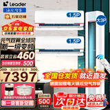 Leader【柜挂空调套装】海尔智家出品空调组合套餐大3匹柜机1.5匹挂机新一级变频节能家用客厅卧室 【两室一厅元气升级款】3P柜机+1.5P挂机*2