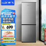 新飞（Frestec）183升两门二门节能环保低噪小型电冰箱速冻冷冻冷藏双开门冰箱家用租房BCD-183KT
