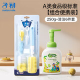 子初（matern’ella）奶瓶清洗剂奶瓶清洁剂海绵奶瓶刷硅胶婴儿奶嘴刷植萃去污易冲洗 清洗剂 250ml+奶瓶刷6件套