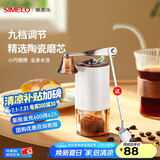 SIMELO德国施美乐手摇磨豆机咖啡豆研磨机小型陶瓷磨芯手动咖啡机套装 9档磨豆机白色(升级迷你款)