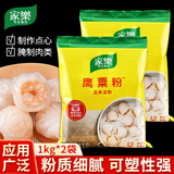 家乐鹰粟粉1kg玉米淀粉裹粉生粉粟粉烘焙原料腌制肉类勾芡汁商用 【家乐】鹰粟粉1000g*2袋