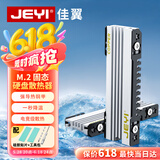 佳翼（JEYI）M.2硬盘散热器 NVME SSD固态硬盘散热片 全铝双面散热马甲