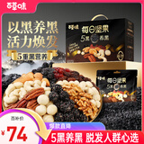 百草味五黑养生每日坚果810g/30袋 礼盒零食开心果腰果0添加团购送礼