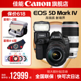 佳能5d4单反相机 Mark IV打鸟摄影器材专业级全画幅高级单反摄影像照相机 拆机+24-105+100-400+闪光灯套餐五