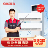 京东家电清洗 空调2挂+1方柜【全拆洗】服务 同城上门清洁保养